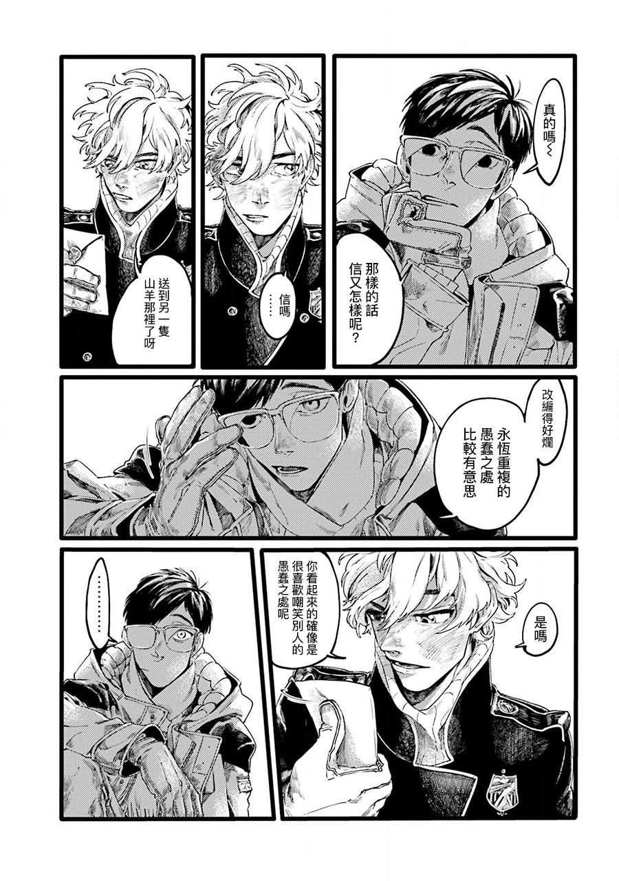 LOST 伴奏漫画,第2话5图