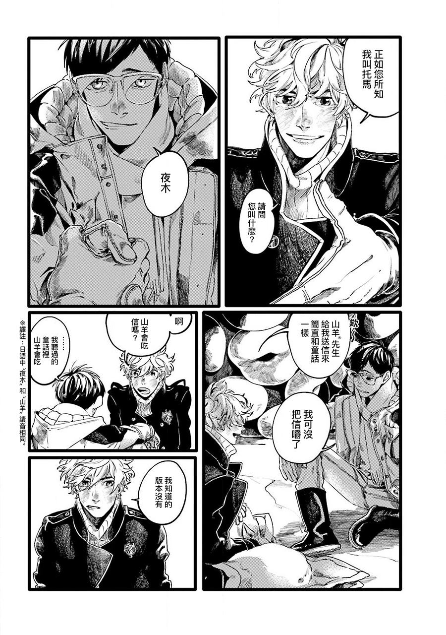 LOST 伴奏漫画,第2话4图