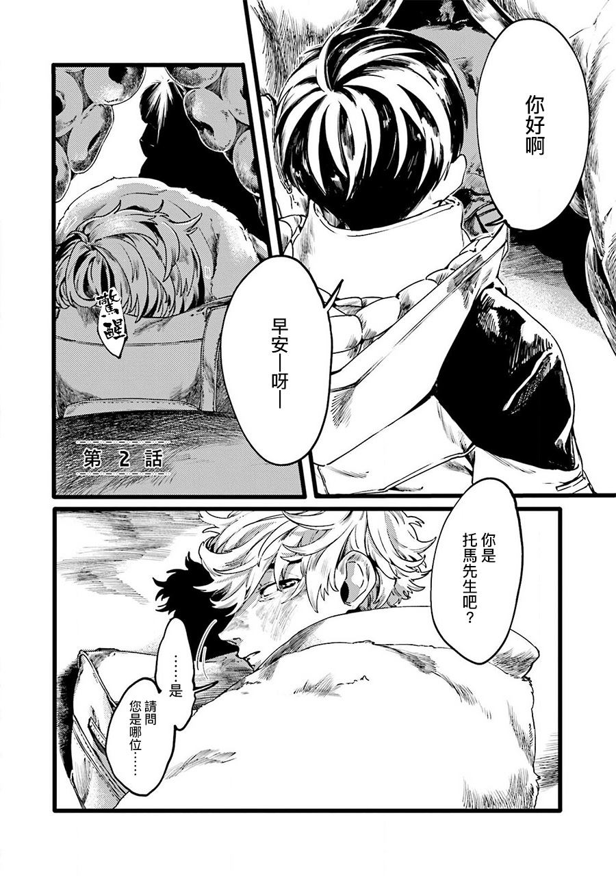LOST 伴奏漫画,第2话1图