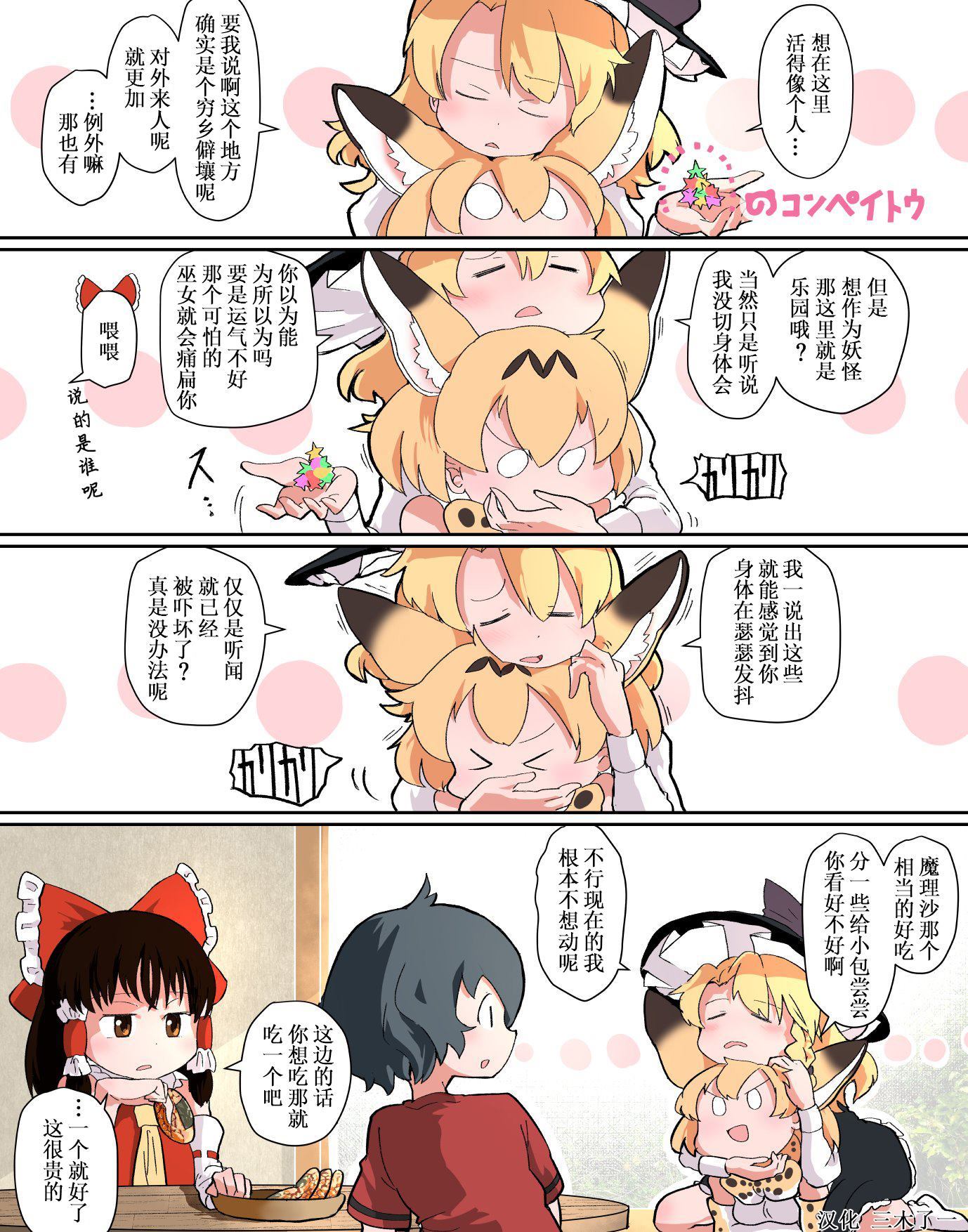 兽娘动物园漫画,第1话3图