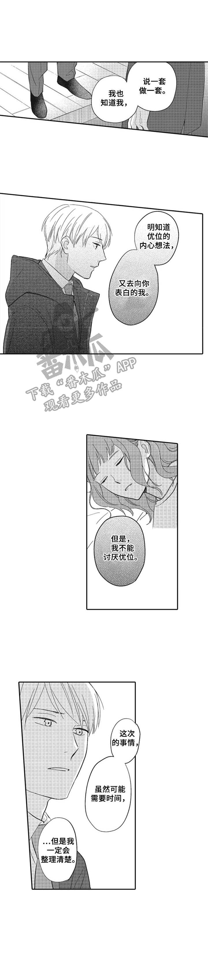 老实的孩子长大后没出息吗漫画,第17章：还在考虑1图