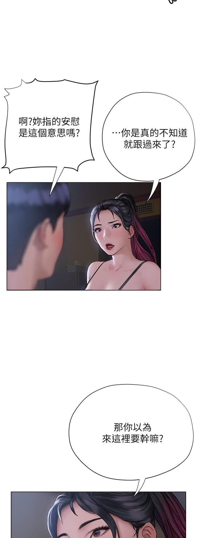 终结暧昧漫画全集漫画,第28话2图