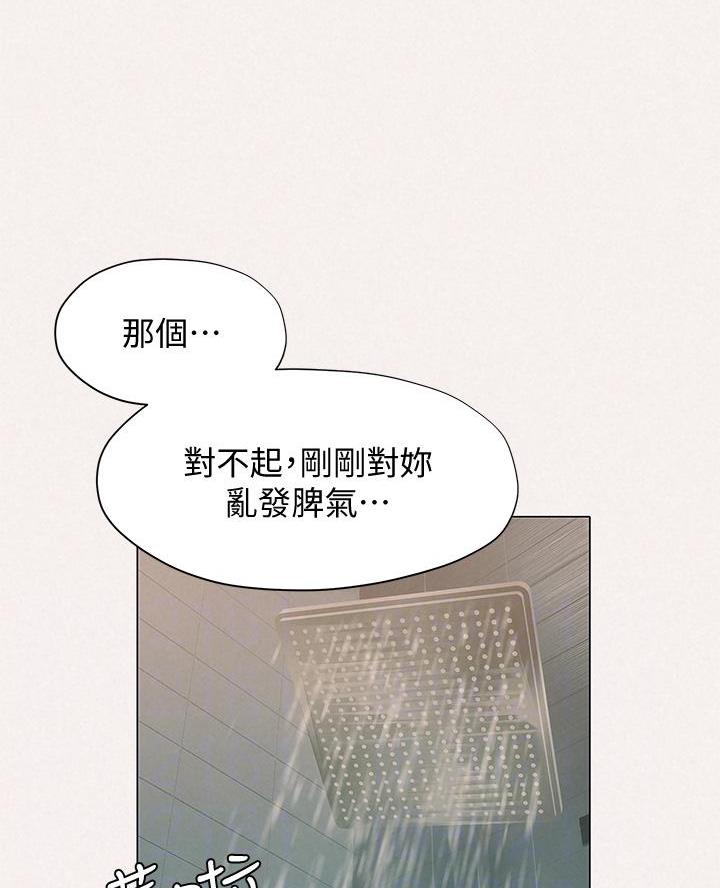 暧昧终结漫画,第48话1图