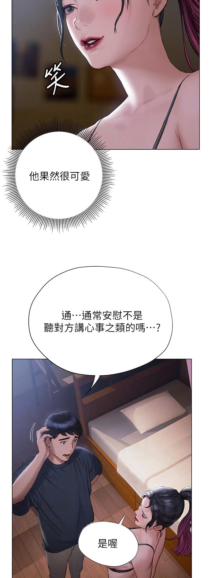 终结暧昧漫画全集漫画,第28话3图