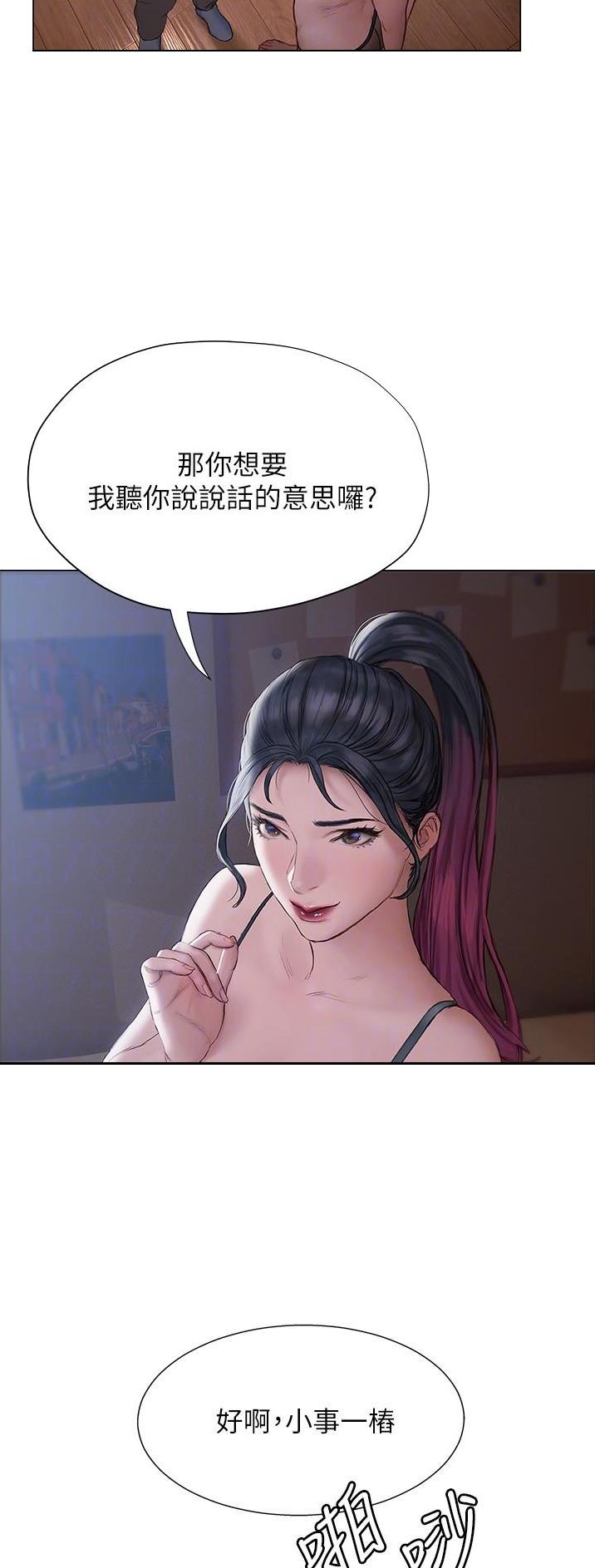 终结暧昧漫画全集漫画,第28话4图