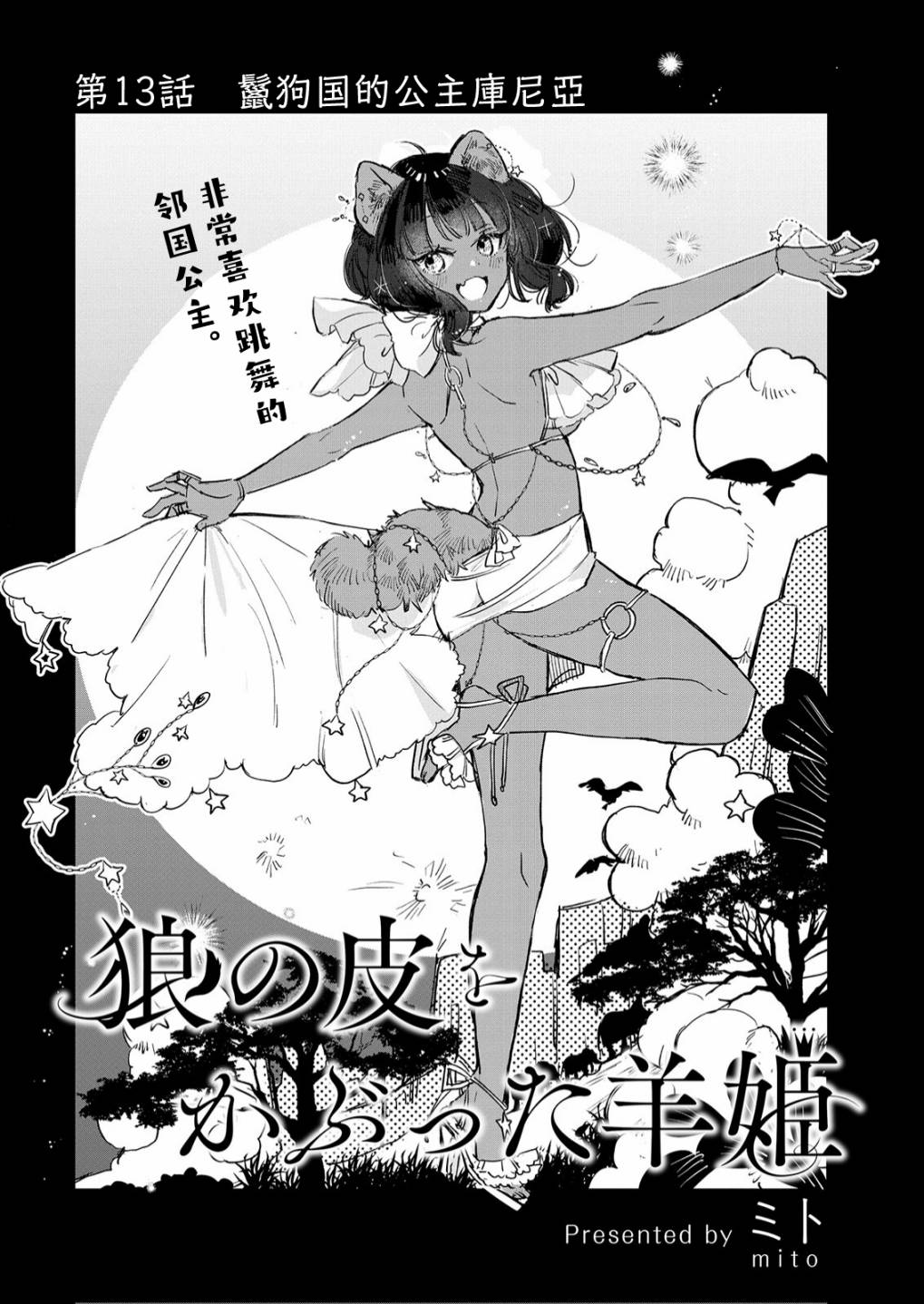 披着狼皮的羊公主漫画下拉式漫画,第13话1图