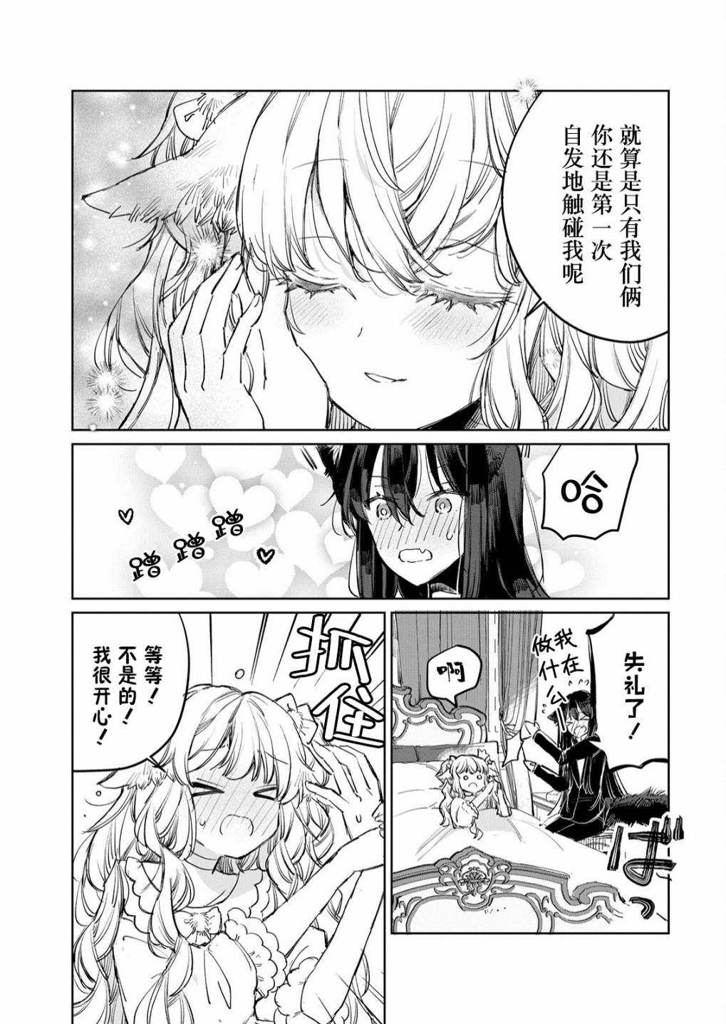 披着狼皮的羊公主漫画下拉式漫画,第13话5图