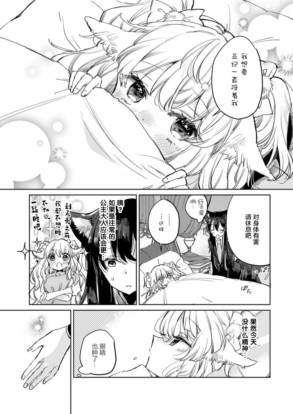 披着狼皮的羊公主漫画下拉式漫画,第13话3图