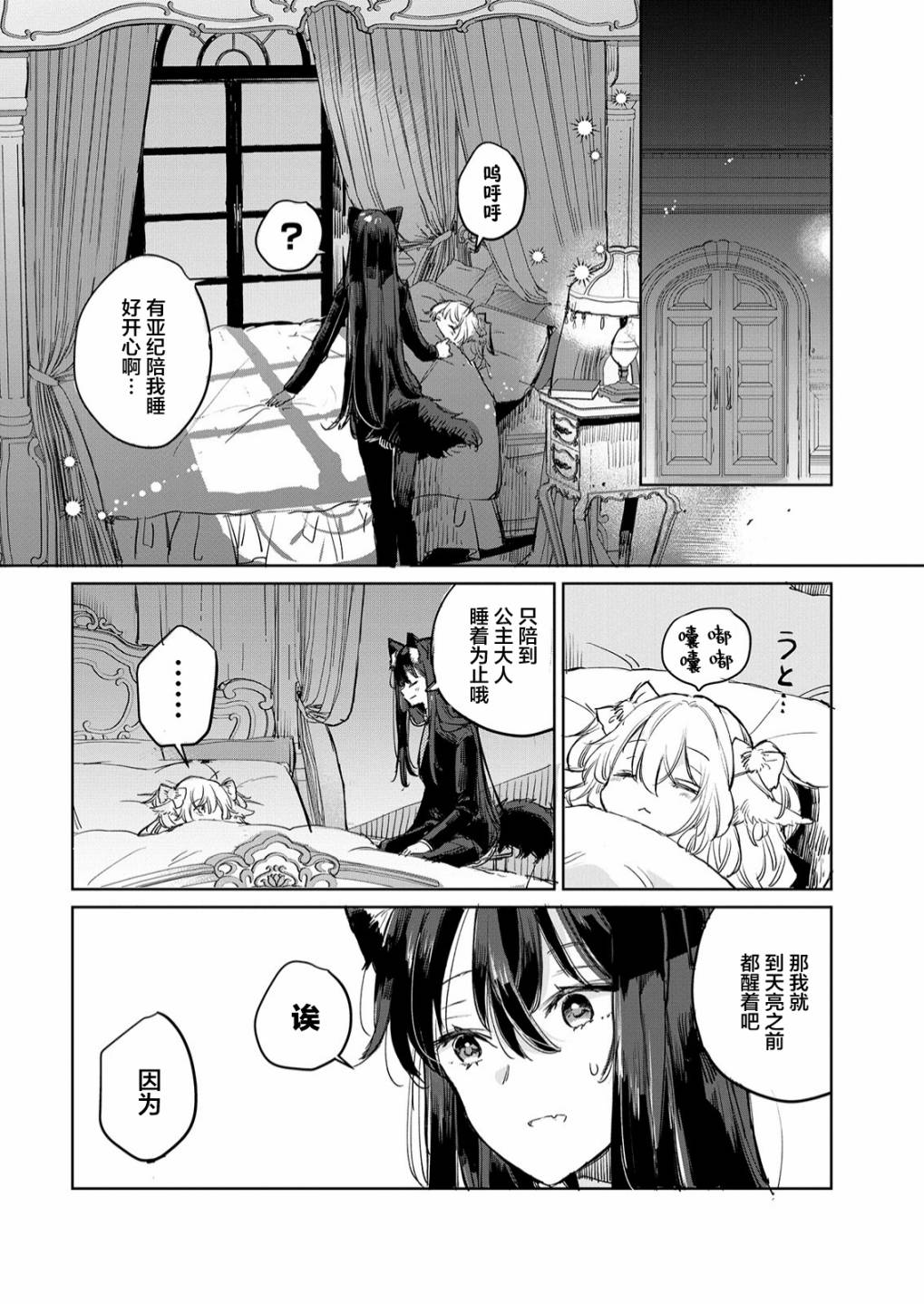 披着狼皮的羊公主漫画下拉式漫画,第13话2图