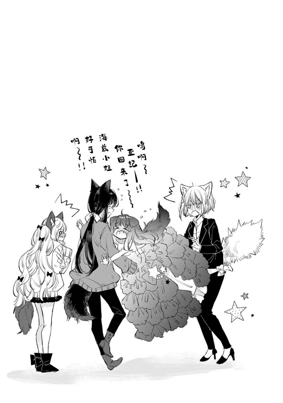 披着狼皮的羊公主漫画书漫画,02卷番外3图