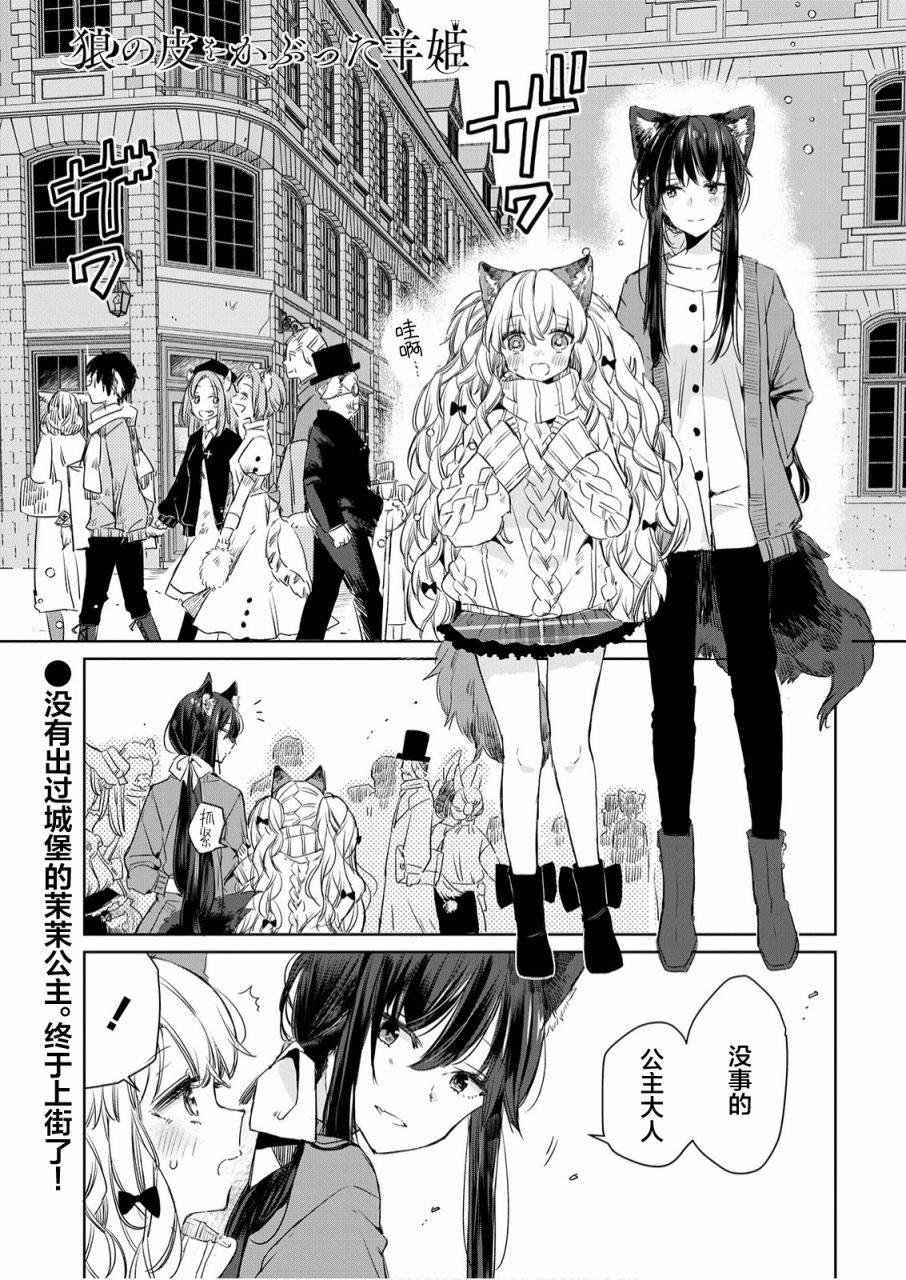 披羊皮的狼的故事漫画,第6话1图