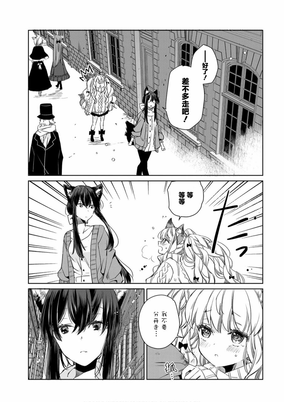 披羊皮的狼的故事漫画,第6话5图