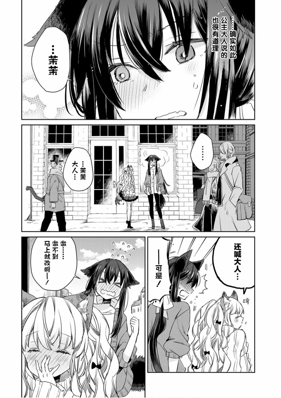披羊皮的狼的故事漫画,第6话4图