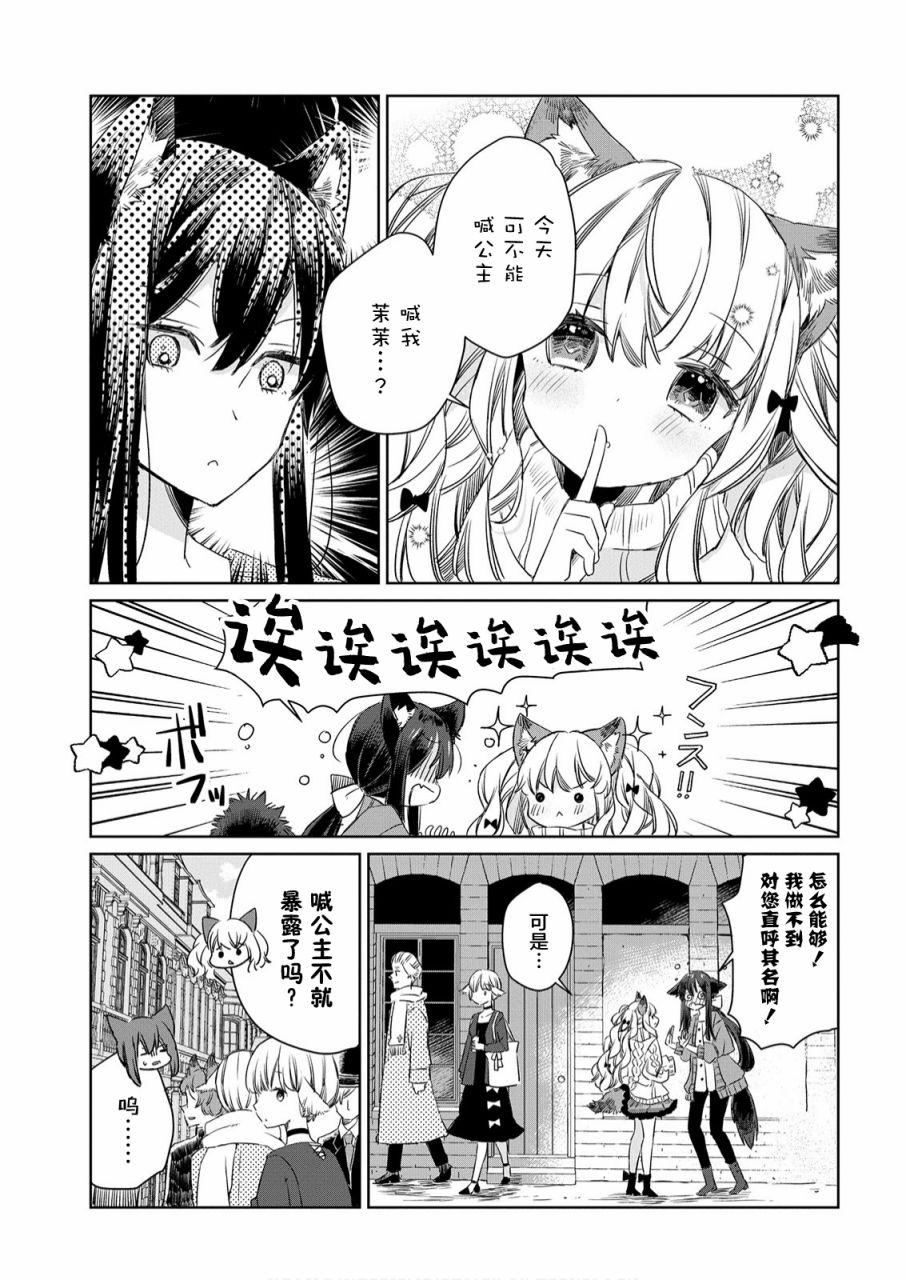 披羊皮的狼的故事漫画,第6话3图