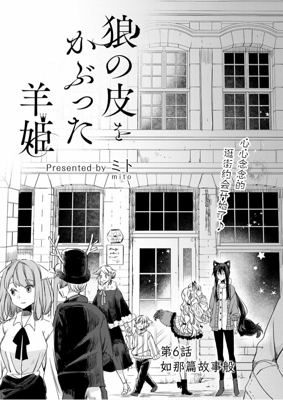 披羊皮的狼的故事漫画,第6话2图