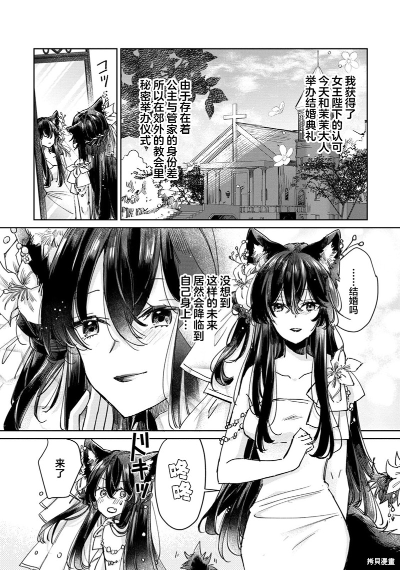 披着狼皮的羊续写漫画,第27话 最终话3图