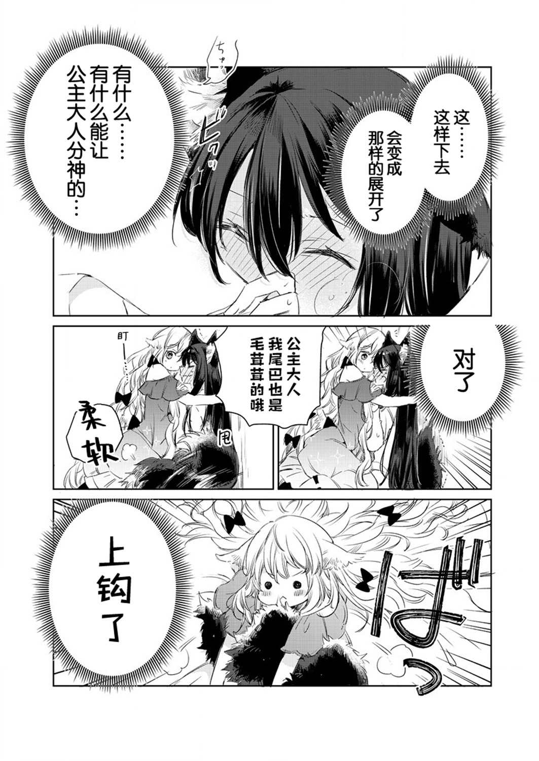 动漫漫画,第7.5话5图