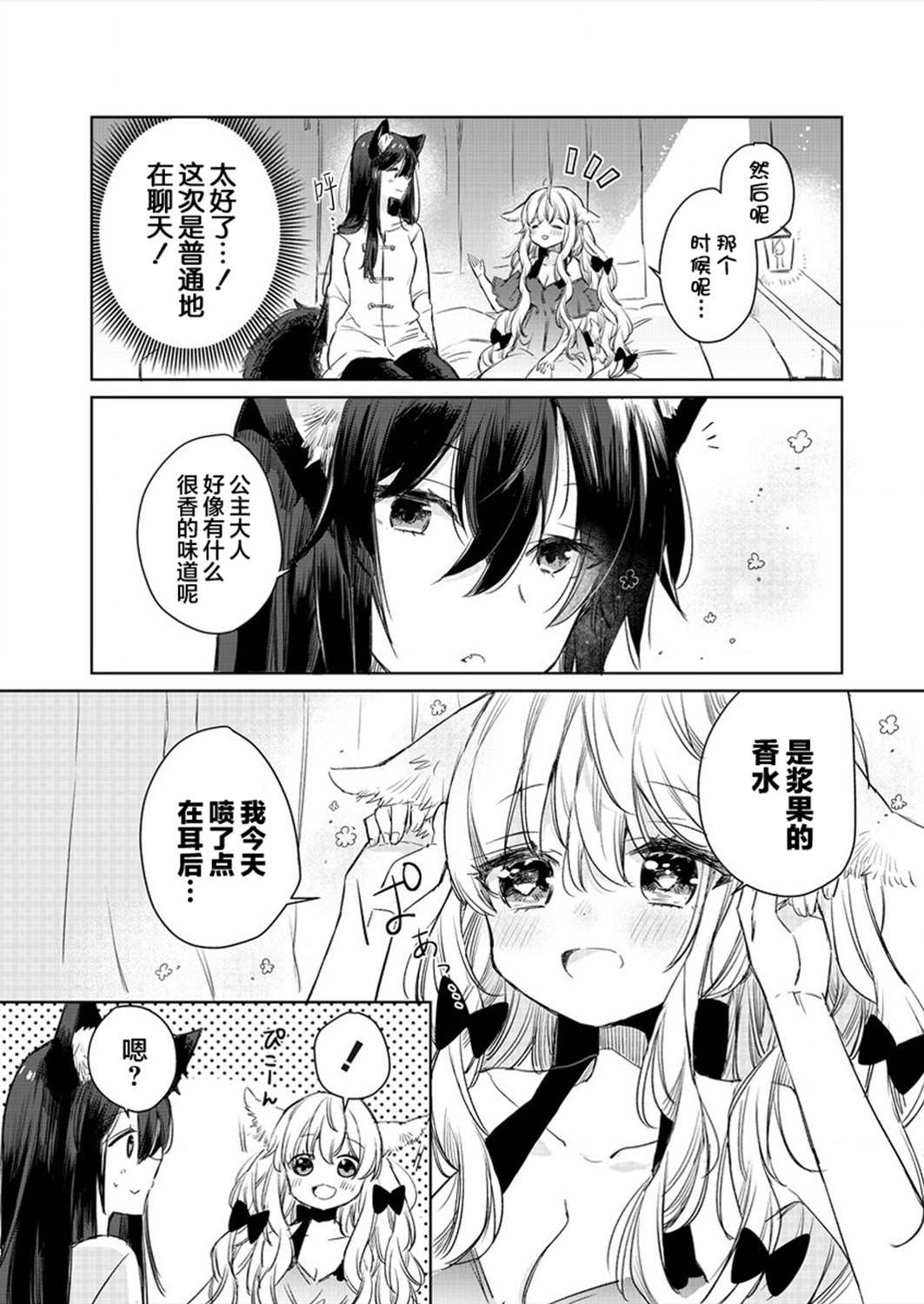 动漫漫画,第7.5话3图