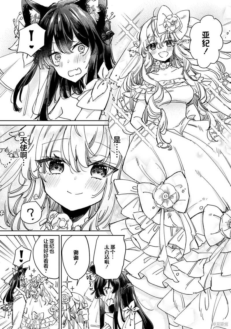 披着狼皮的羊续写漫画,第27话 最终话4图