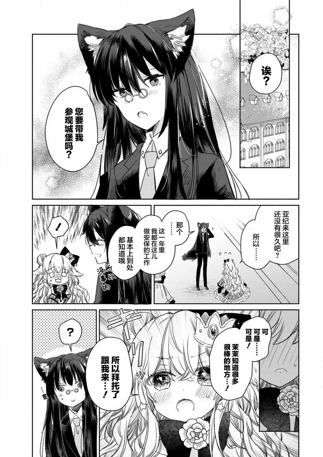 披着狼皮的羊公主电视剧漫画,第4话5图