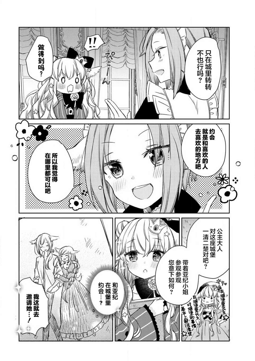 披着狼皮的羊公主电视剧漫画,第4话4图