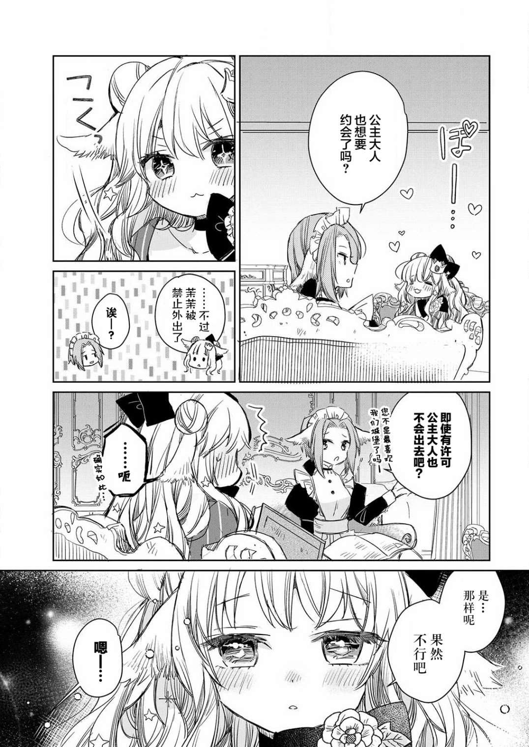 披着狼皮的羊公主电视剧漫画,第4话3图