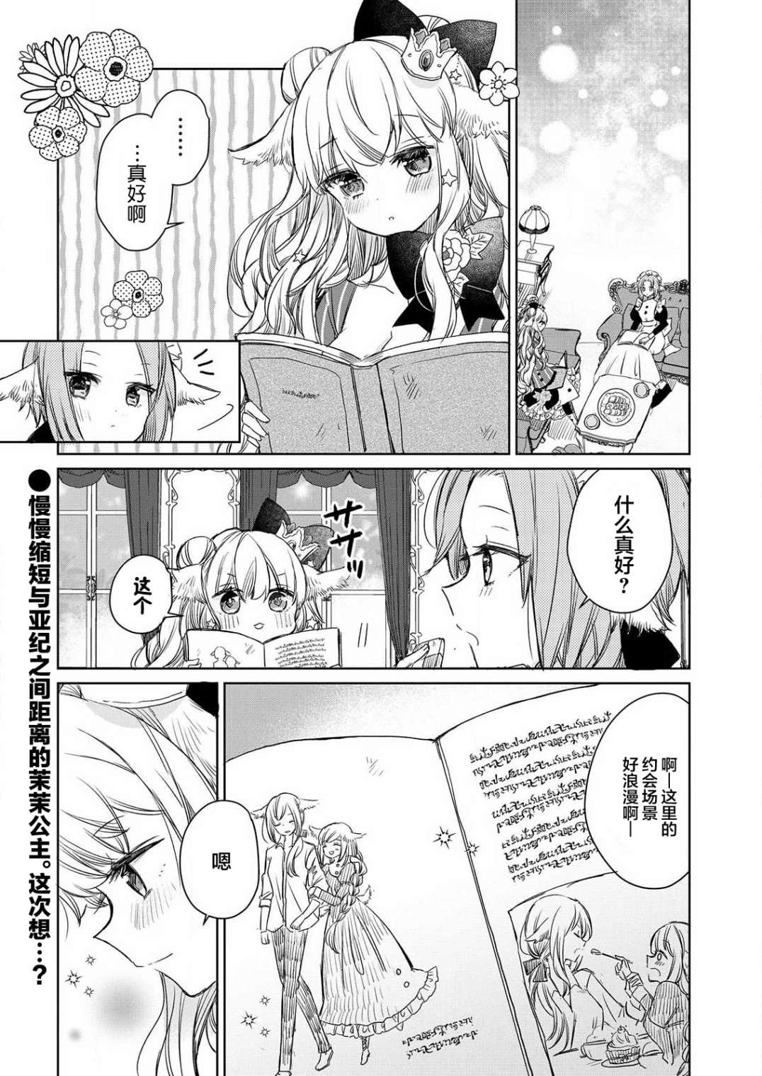 披着狼皮的羊公主电视剧漫画,第4话1图