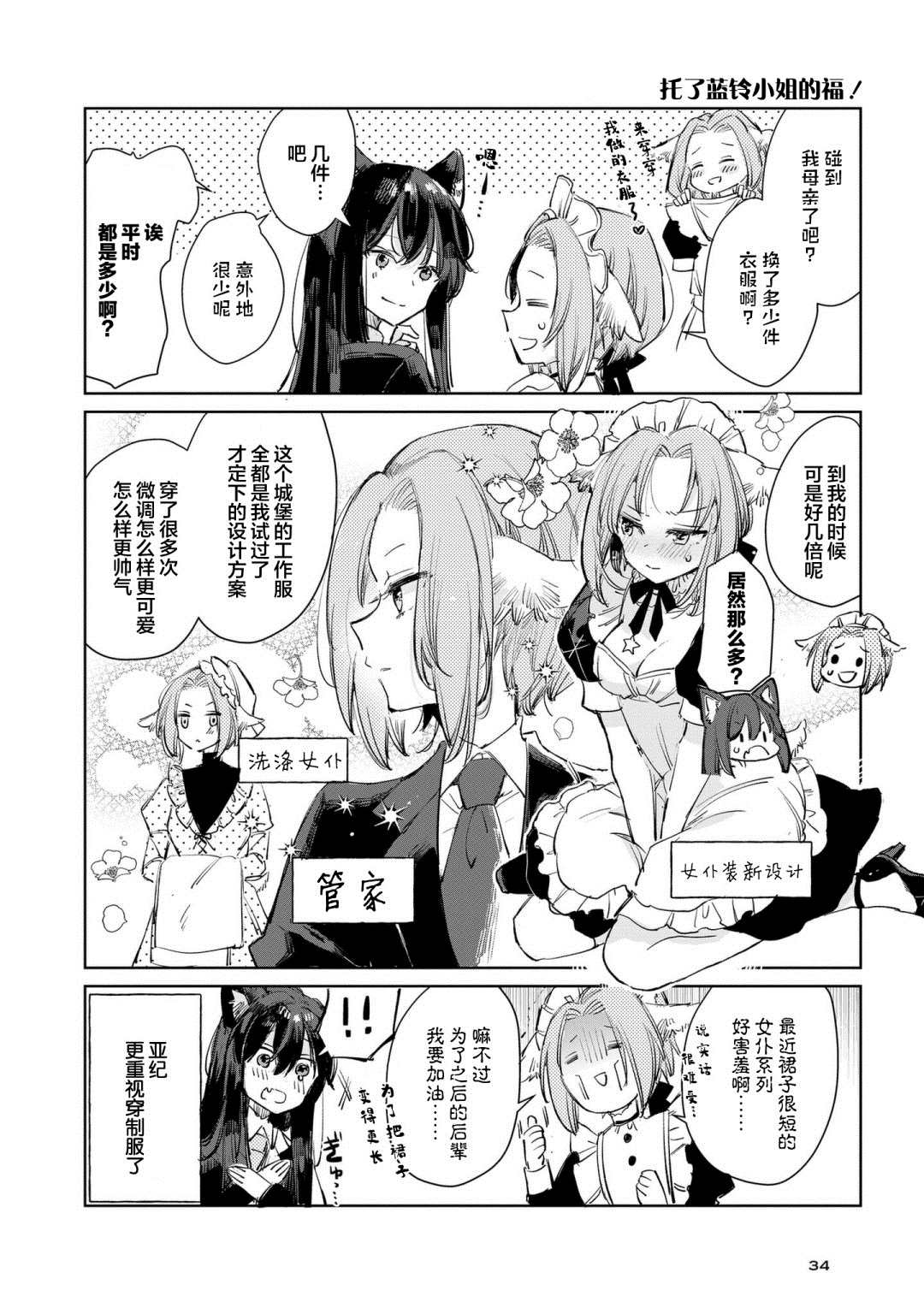 披着狼皮的羊公主漫画书漫画,02卷番外4图