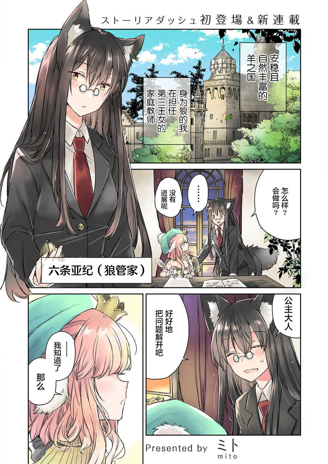 披着狼皮的羊公主漫画之家漫画漫画,第1话2图