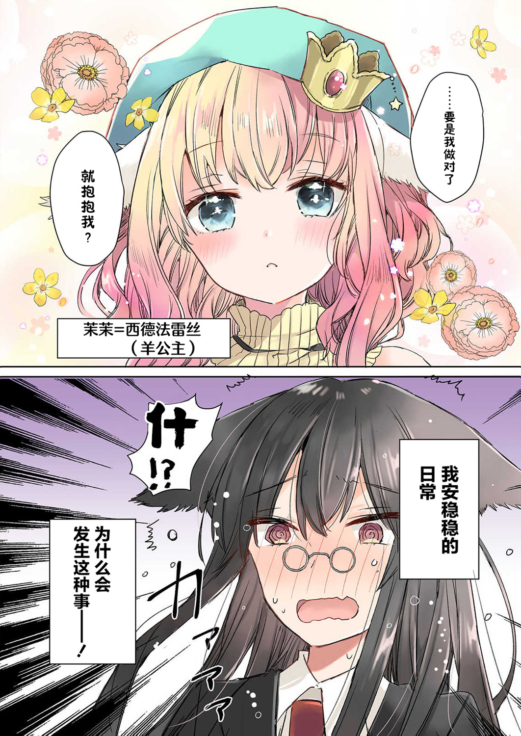 披着狼皮的羊公主漫画之家漫画漫画,第1话3图