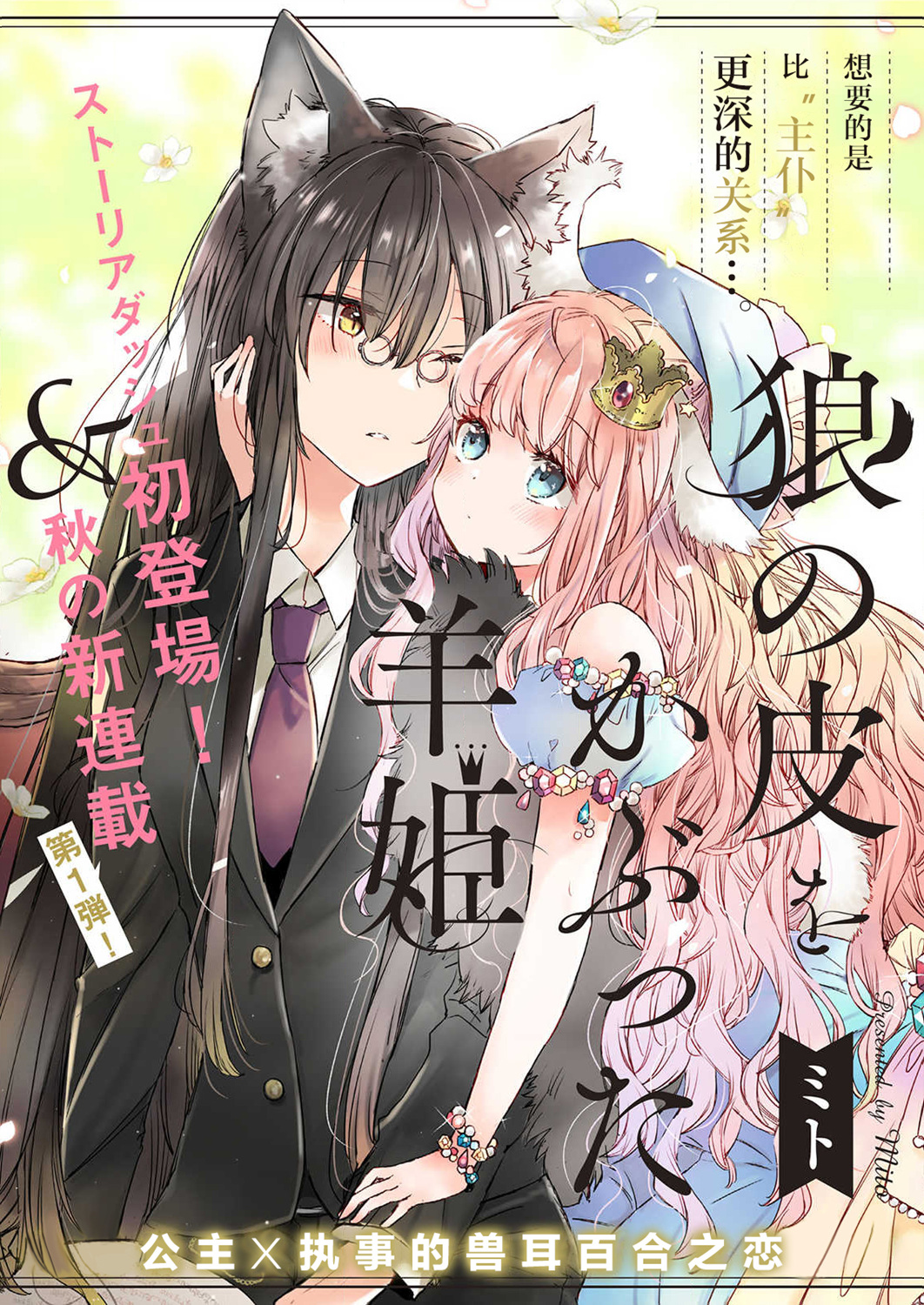 披着狼皮的羊公主漫画之家漫画漫画,第1话4图