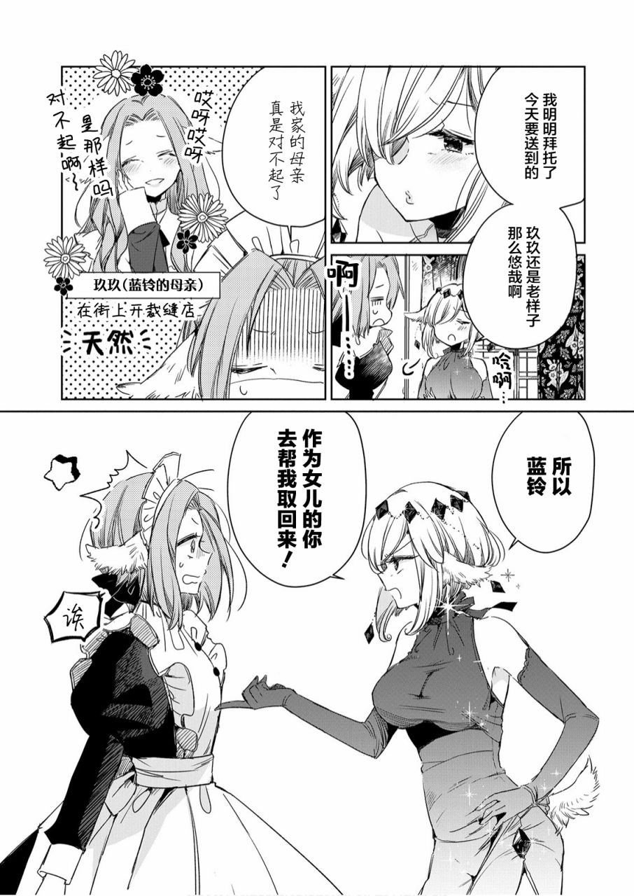 披着狼皮的羊公主2漫画,第5话3图
