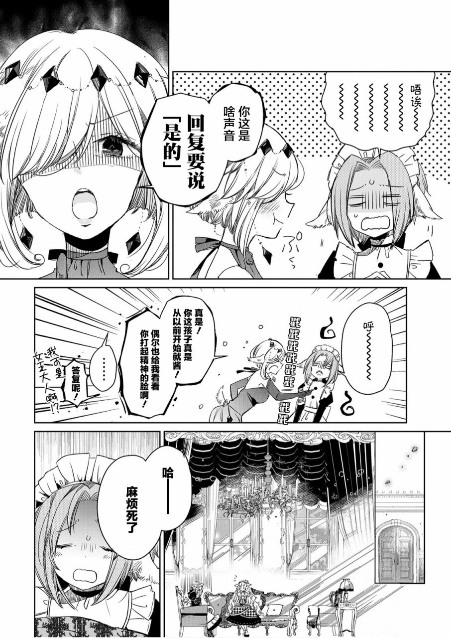 披着狼皮的羊公主2漫画,第5话4图