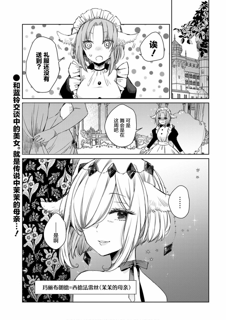 披着狼皮的羊公主2漫画,第5话1图