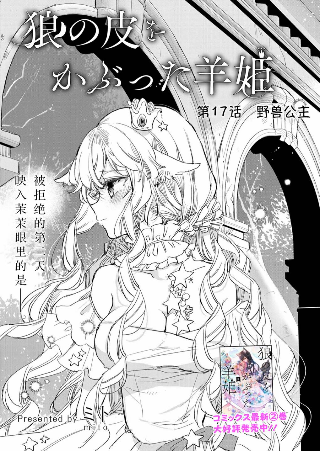 披着羊皮的狼下载漫画,第17话2图