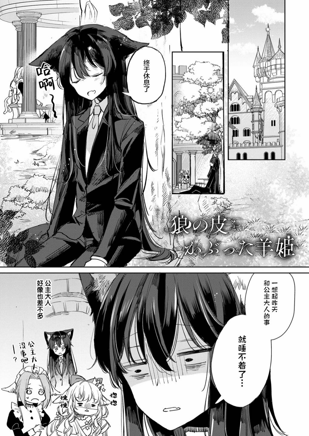 披着羊皮的狼下载漫画,第17话1图