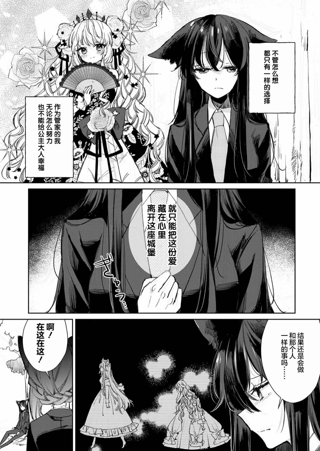 披着羊皮的狼下载漫画,第17话3图