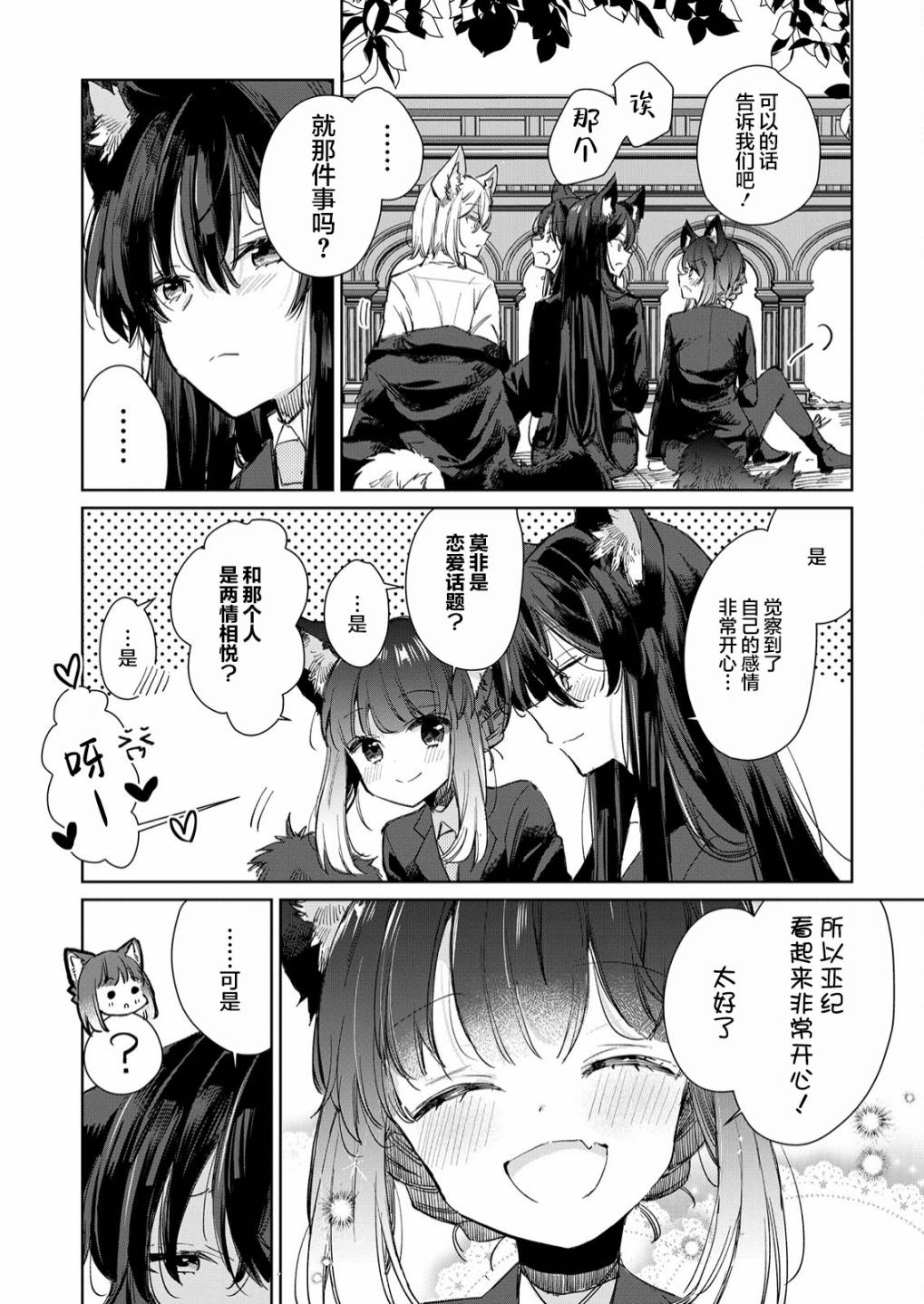 披着羊皮的狼下载漫画,第17话5图