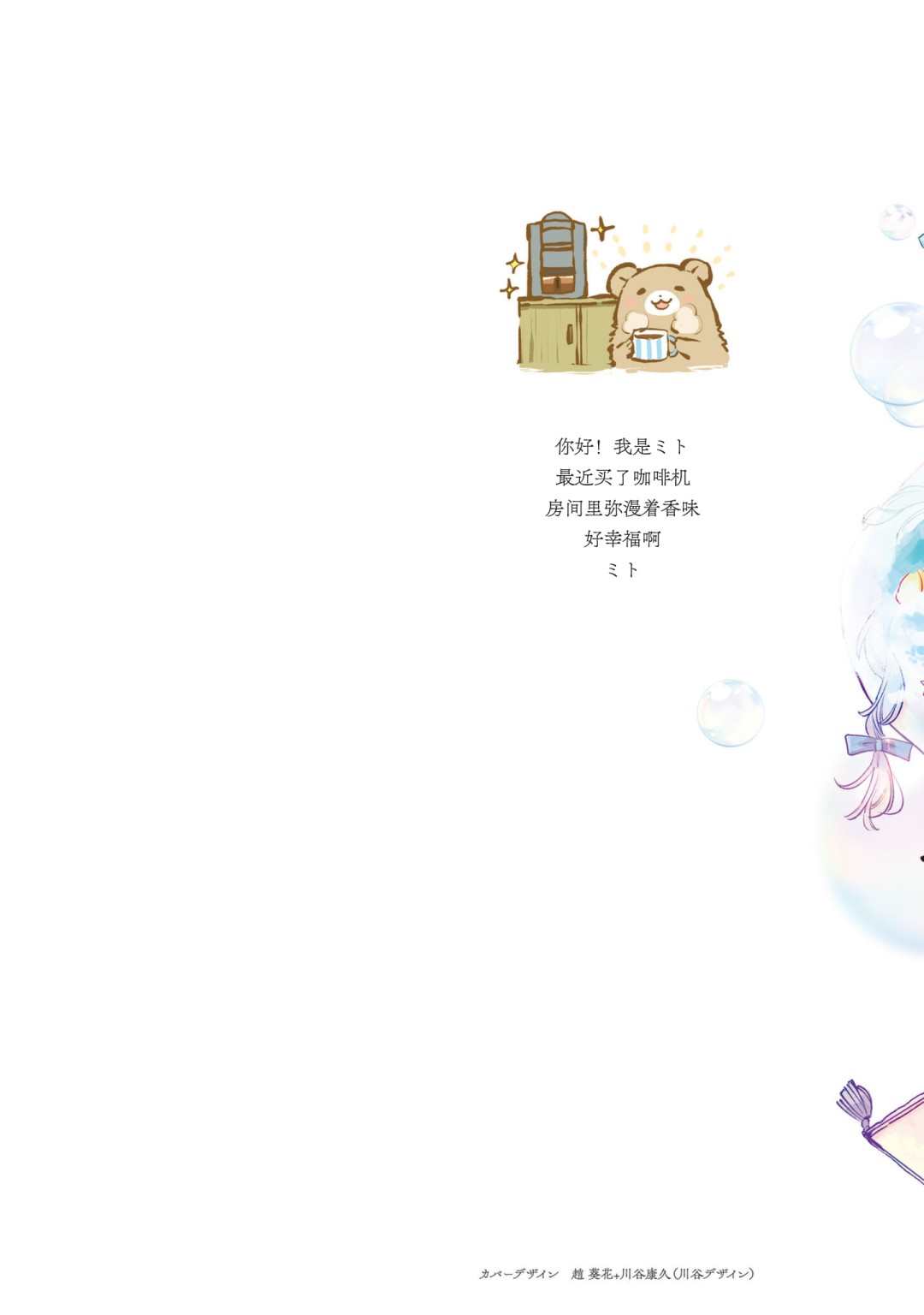 披着狼皮的羊公主漫画书漫画,02卷番外2图