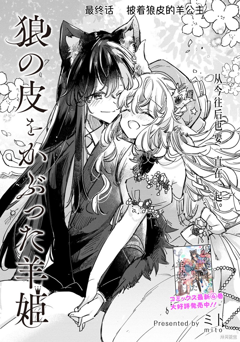 披着狼皮的羊续写漫画,第27话 最终话2图