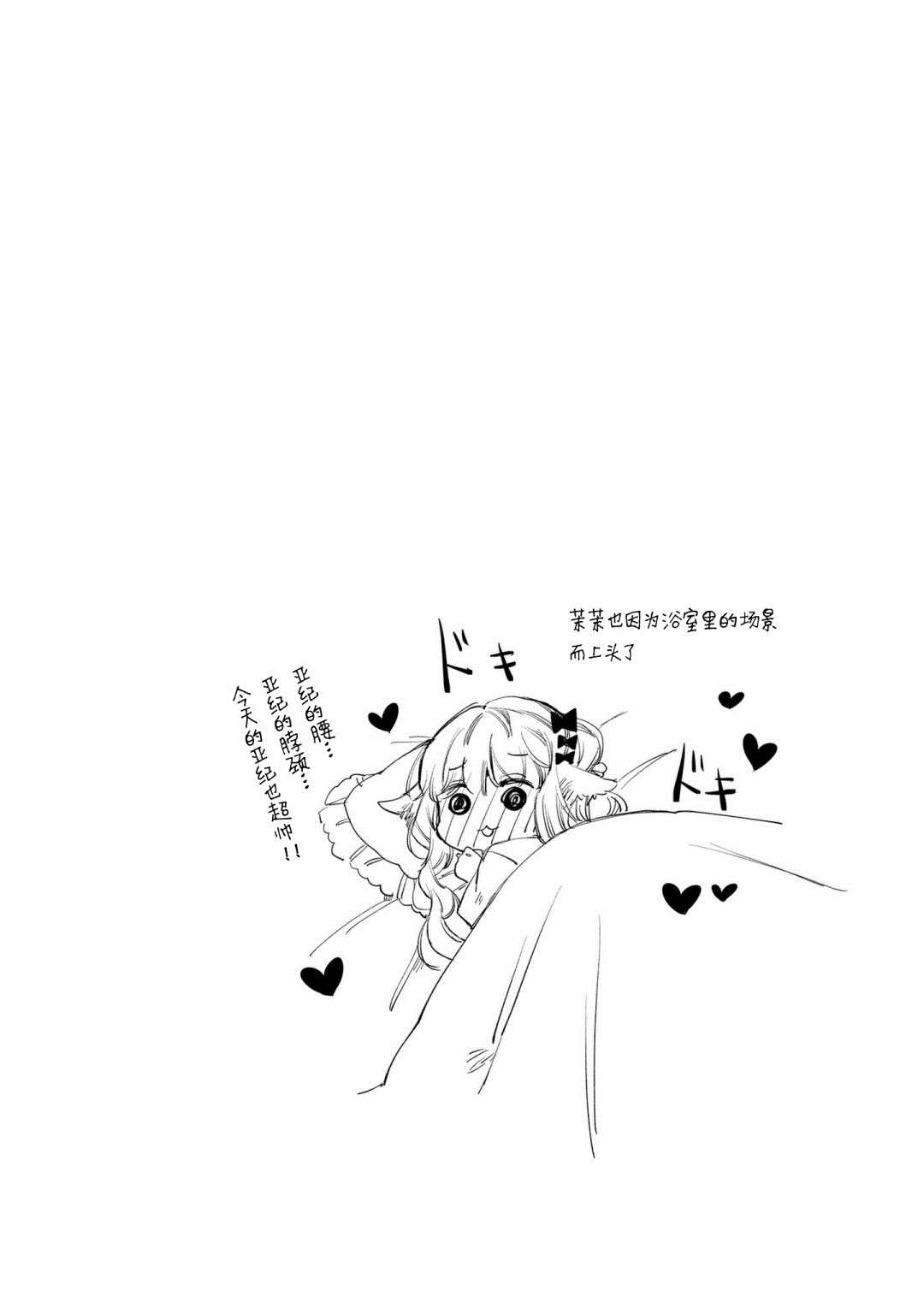 披着狼皮的羊公主漫画书漫画,02卷番外5图