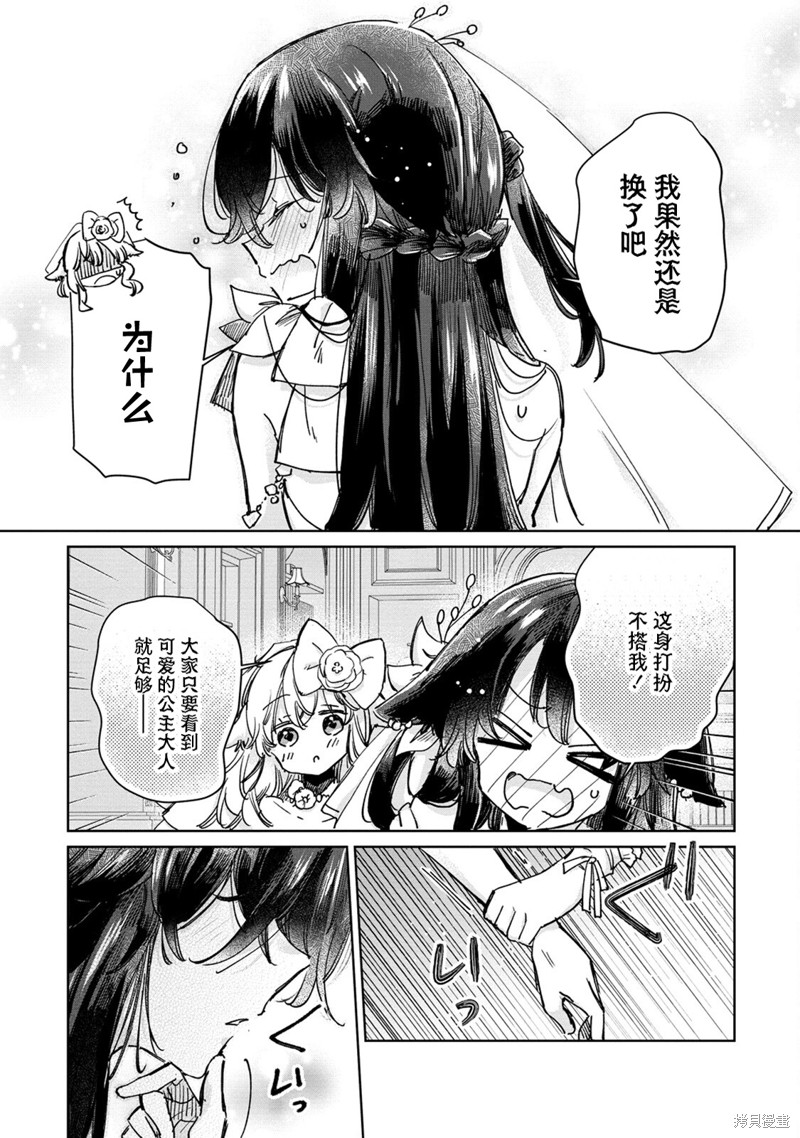 披着狼皮的羊续写漫画,第27话 最终话5图