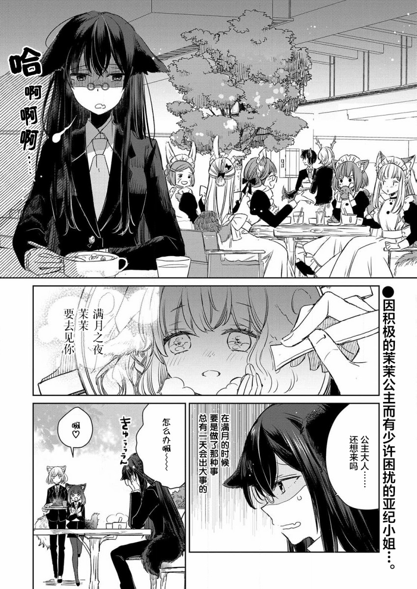 披着狼皮的羊现场漫画,第3话2图