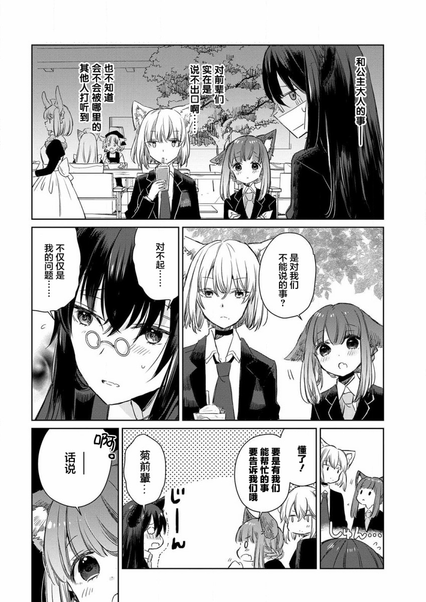 披着狼皮的羊现场漫画,第3话4图