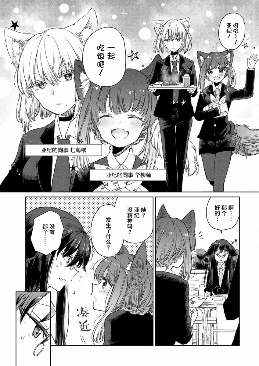 披着狼皮的羊现场漫画,第3话3图
