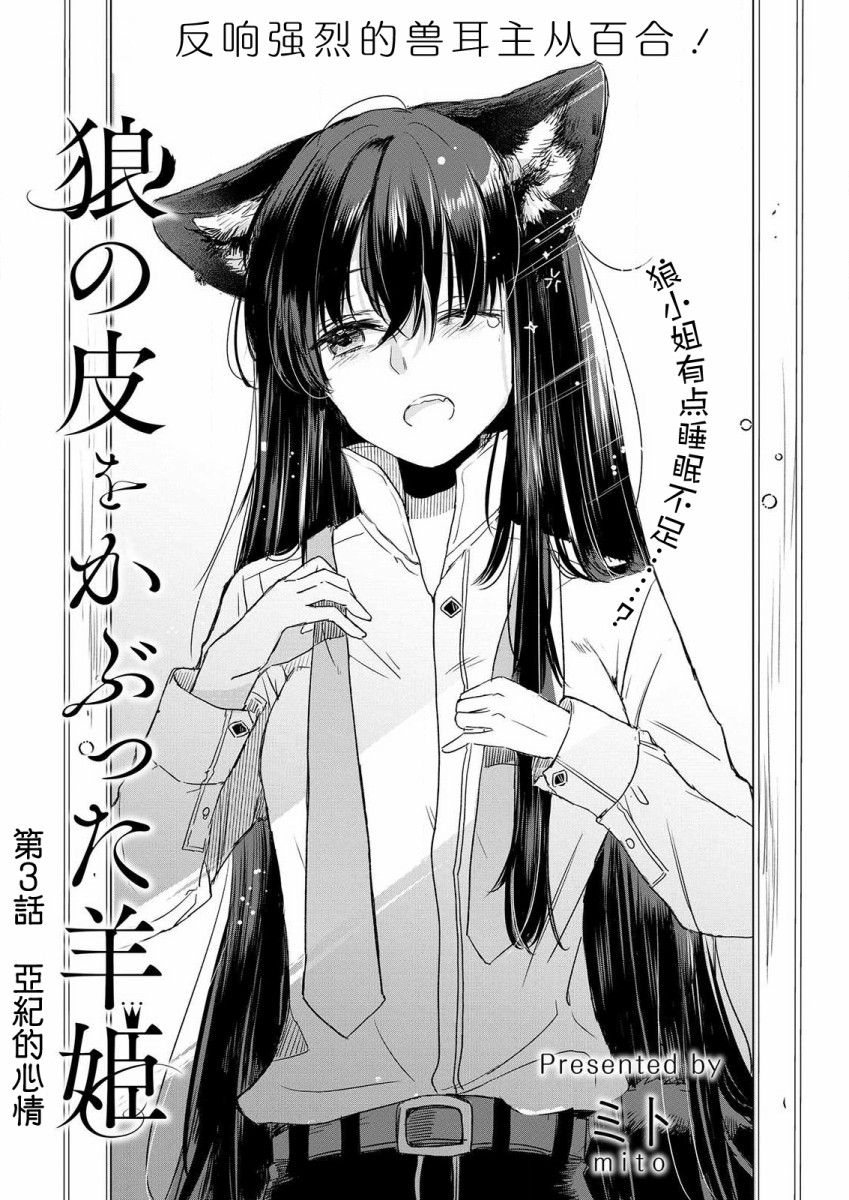 披着狼皮的羊现场漫画,第3话1图