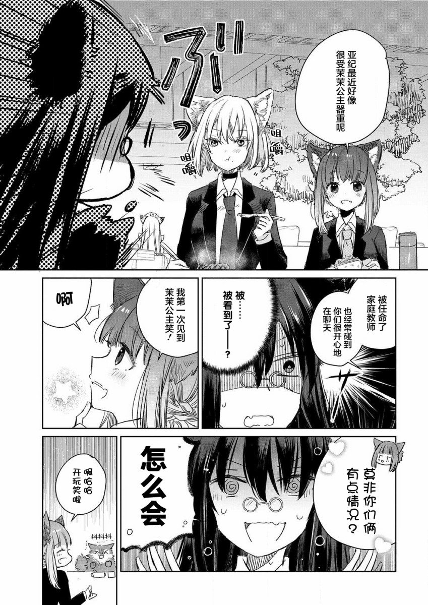 披着狼皮的羊现场漫画,第3话5图
