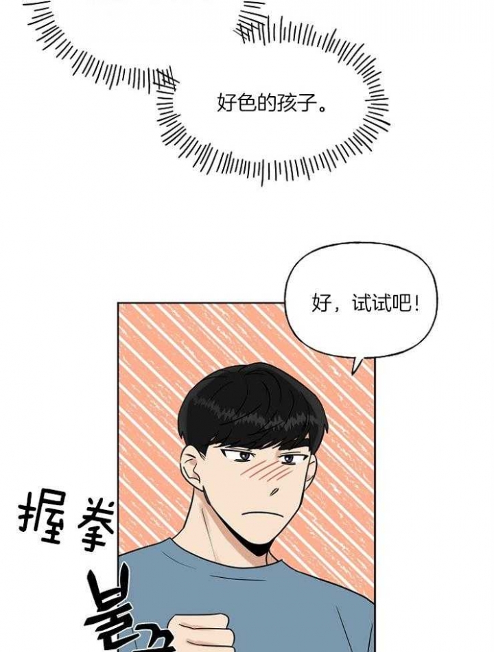 专属我的男孩文案漫画,第24话5图
