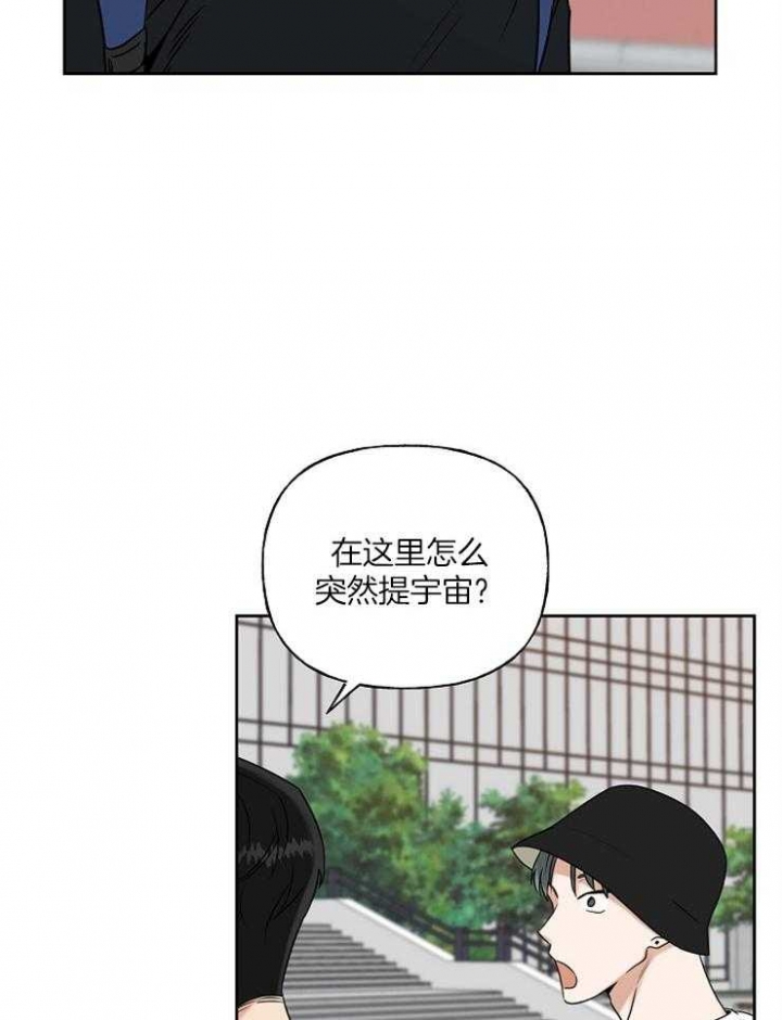 属于你的快乐周末漫画,第21话5图