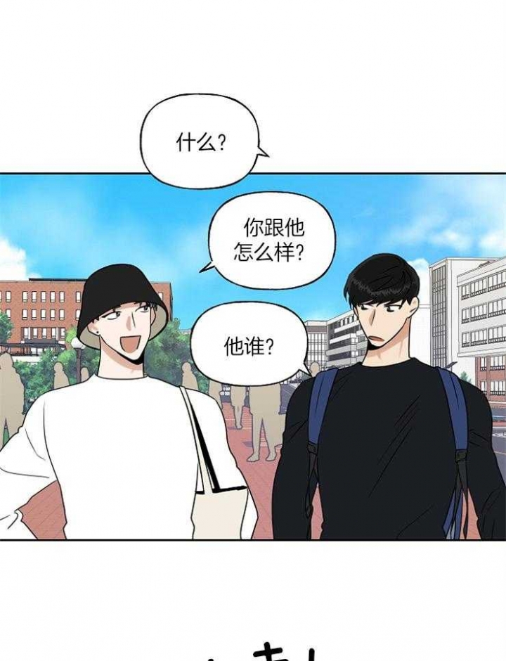 属于你的快乐周末漫画,第21话2图